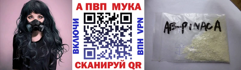 Купить закладки  Малгобек  А ПВП мука 